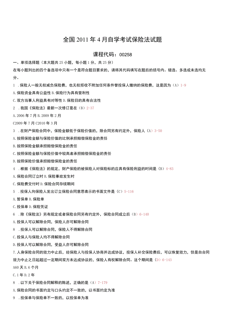 自考复习资料 全国2011年04月00258《保险法》.docx_第1页