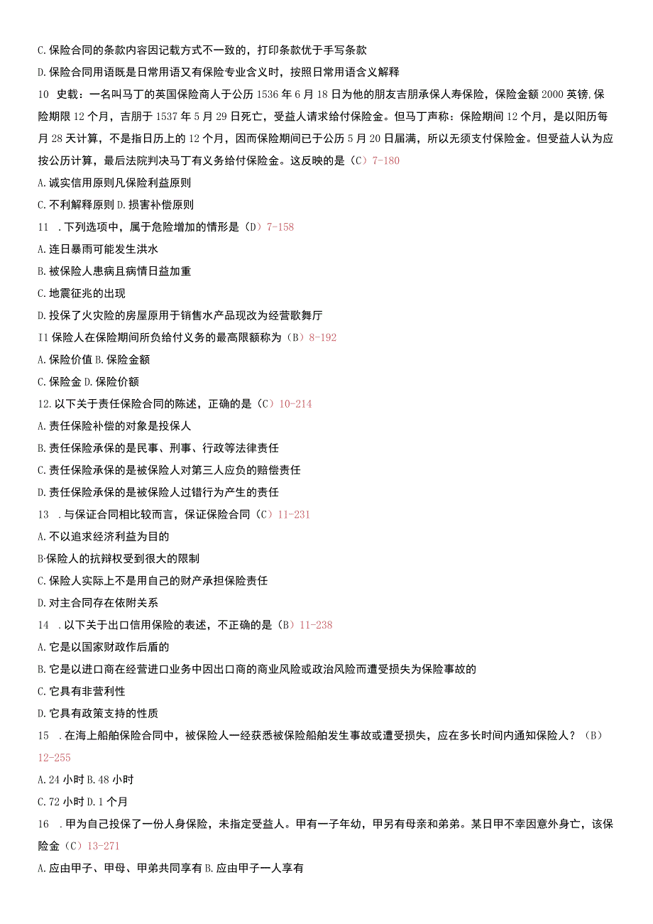 自考复习资料 全国2011年04月00258《保险法》.docx_第2页