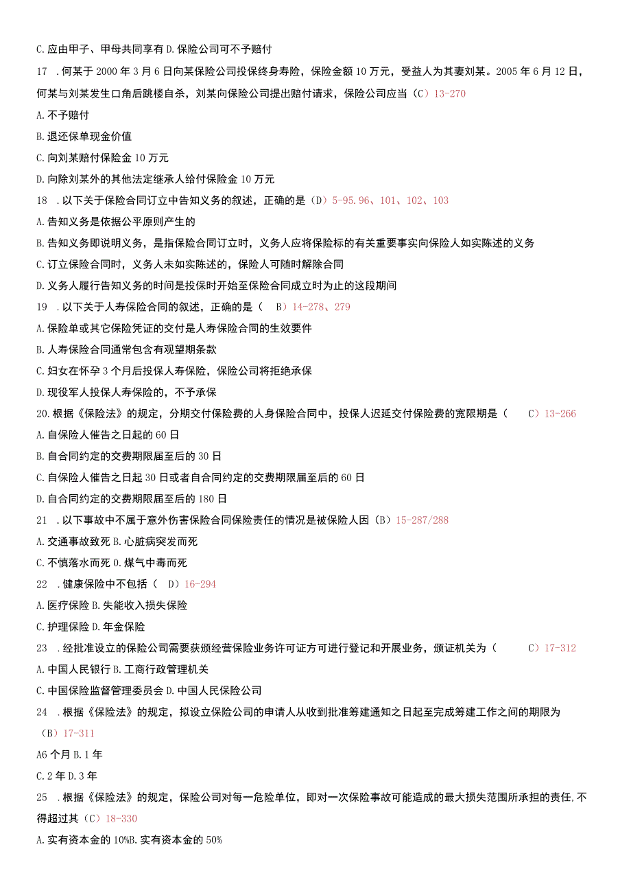 自考复习资料 全国2011年04月00258《保险法》.docx_第3页