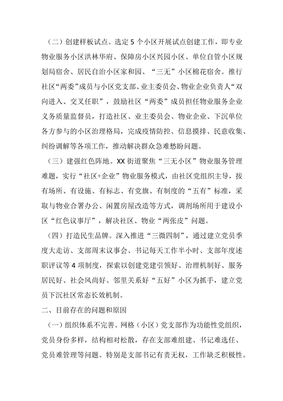 街道打造红色物业提升基层治理效能的工作情况报告.docx_第2页