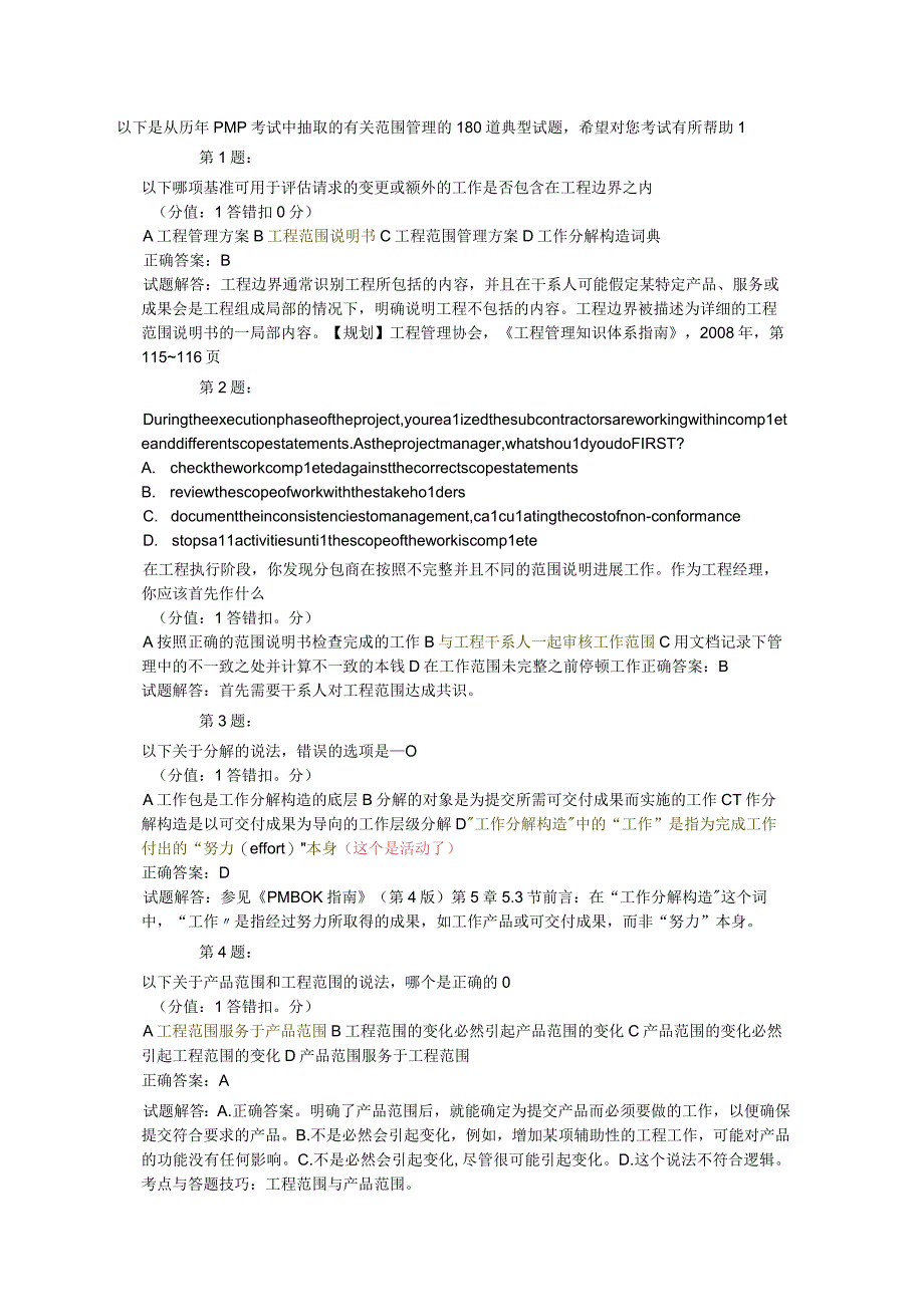 150道历年PMP考试题和答案.docx_第1页