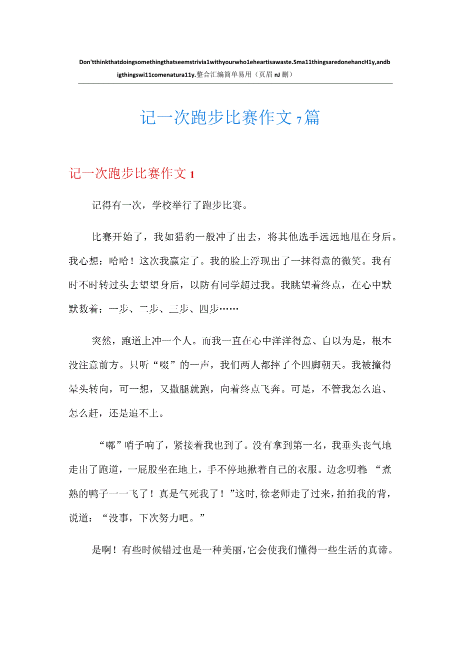 记一次跑步比赛作文7篇.docx_第1页