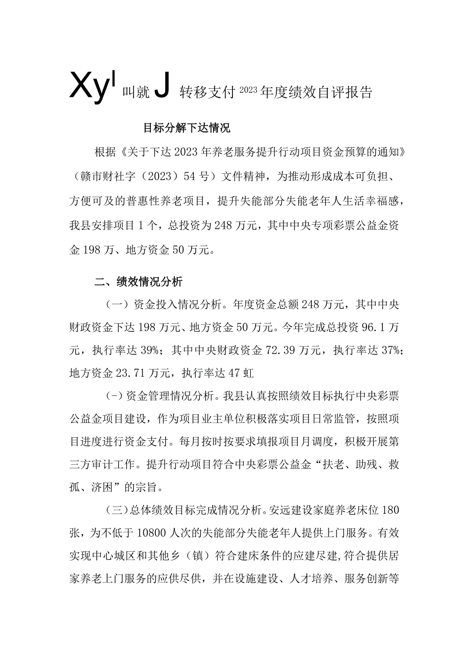 财政支出绩效评价报告.docx_第1页