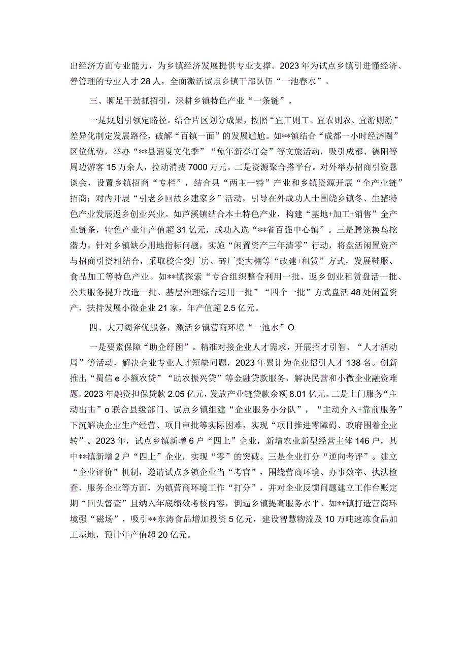 经验做法：四管齐下激活乡镇发展新动能 带动县域经济满盘活.docx_第1页