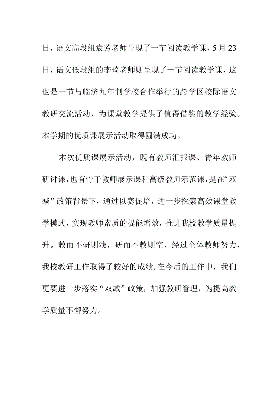 2023—2023学年度优质课展示活动总结简报.docx_第2页