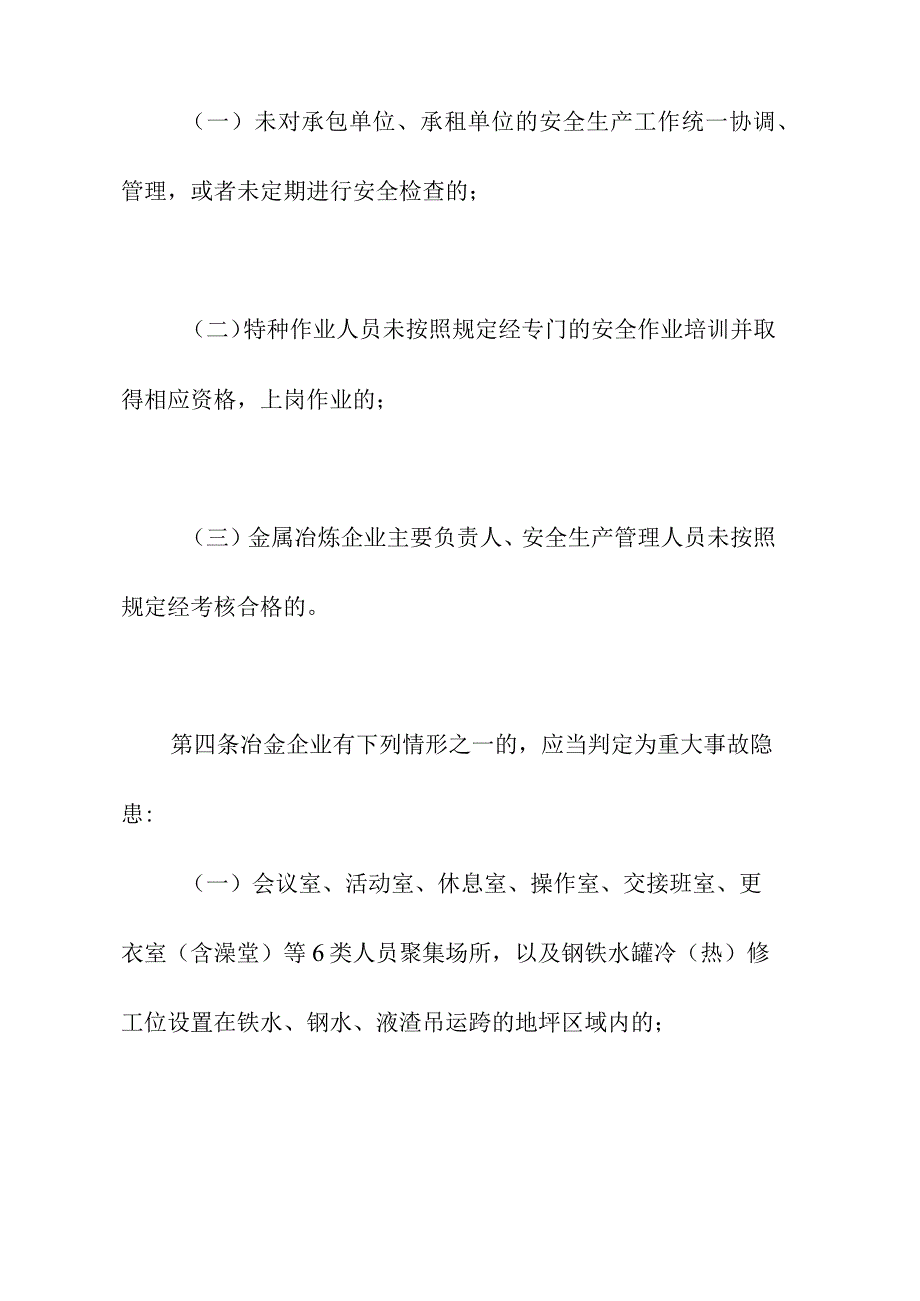 集团有限公司工贸企业重大事故隐患判定标准.docx_第2页