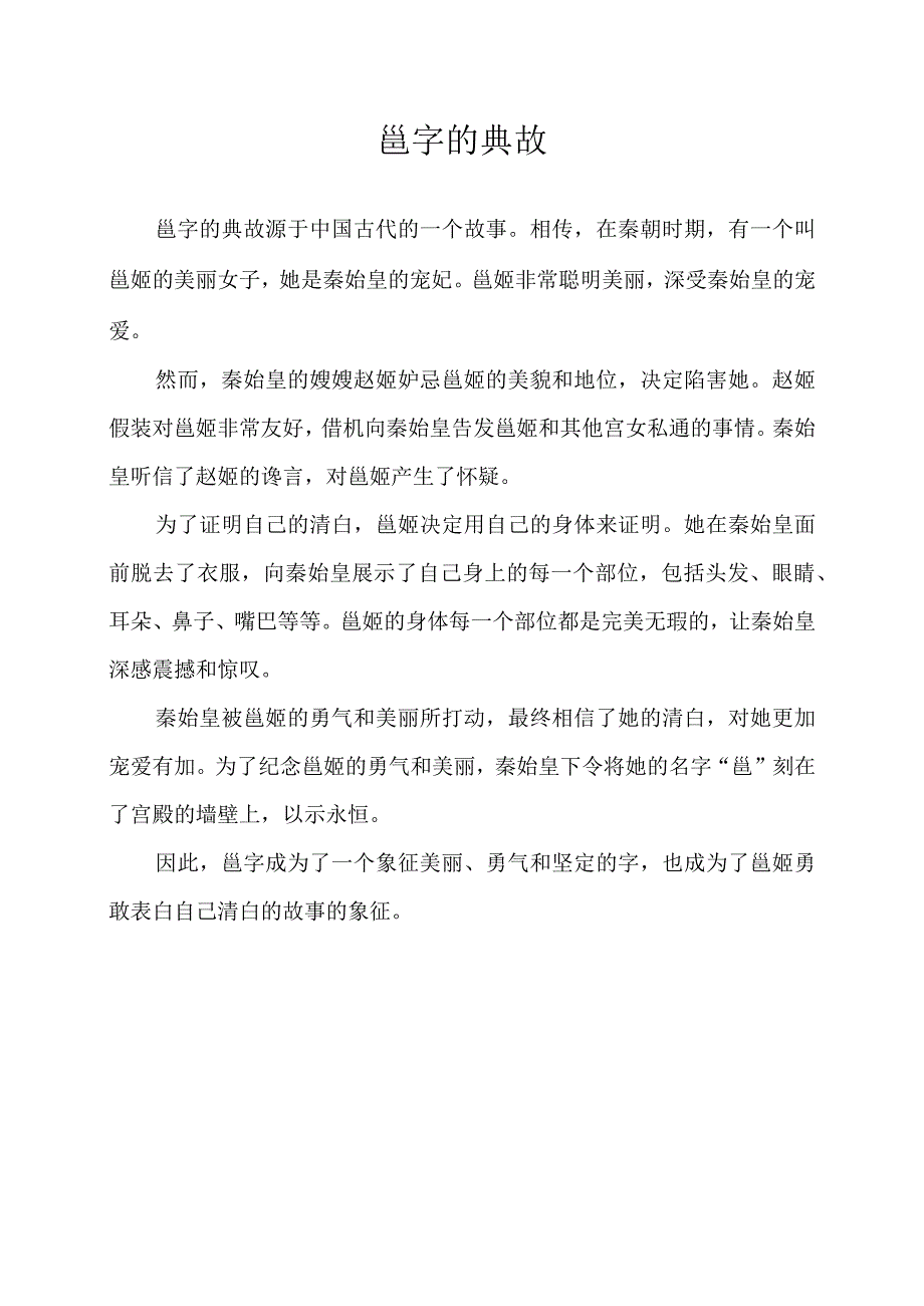 邕字的典故.docx_第1页