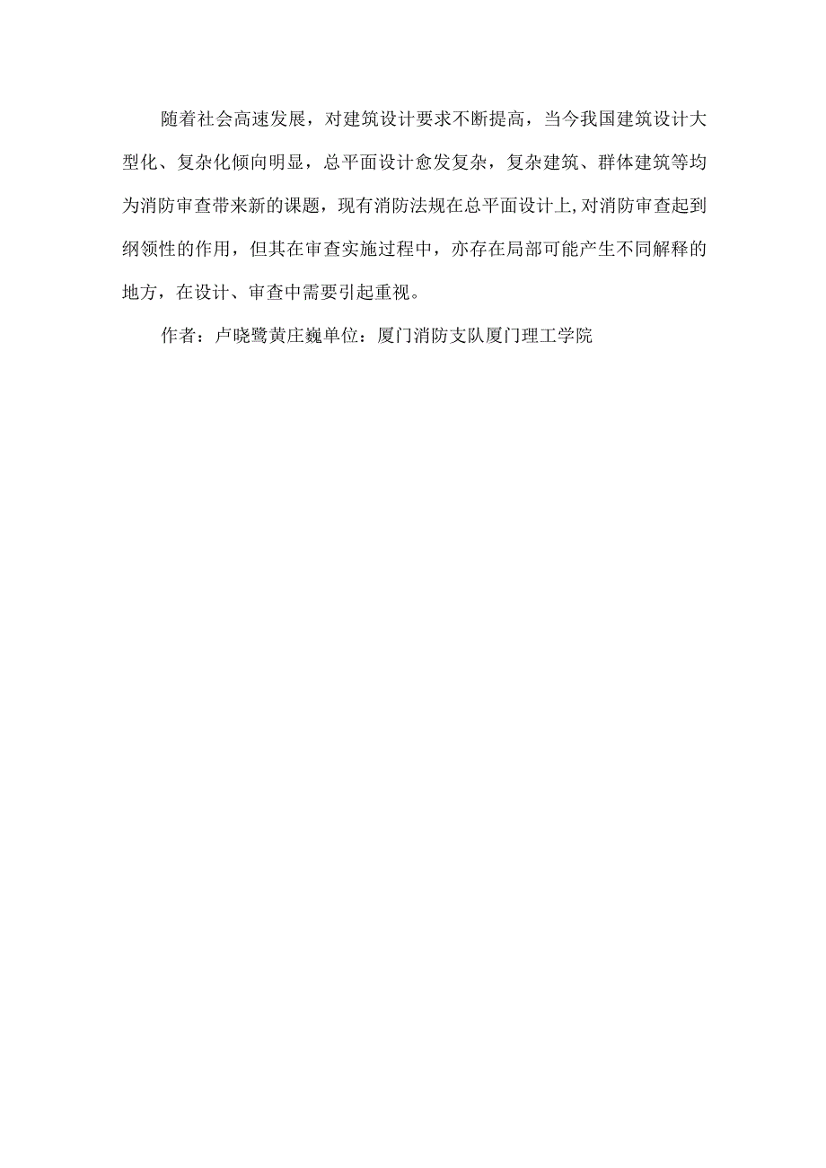 精品文档对建筑平面设计中消防问题研讨.docx_第3页