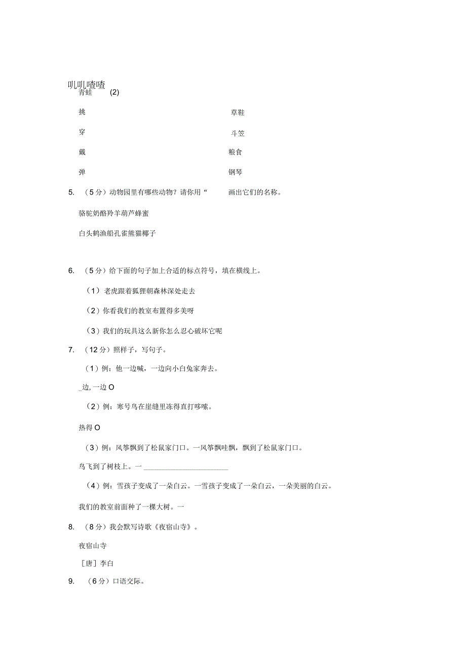 部编版20232023学年陕西省安康市二年级上册期末检测试卷含解析.docx_第2页