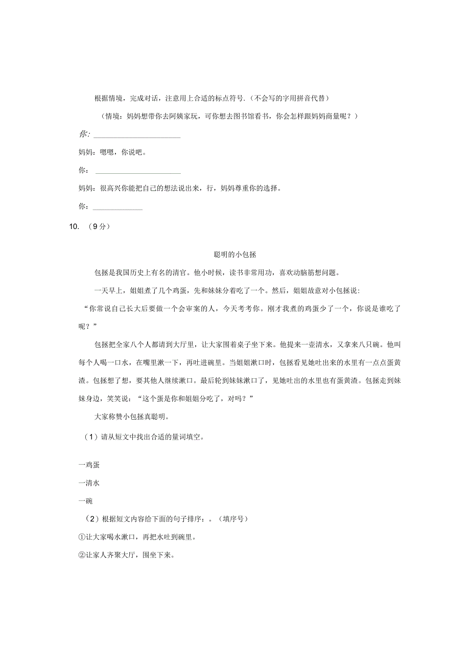 部编版20232023学年陕西省安康市二年级上册期末检测试卷含解析.docx_第3页