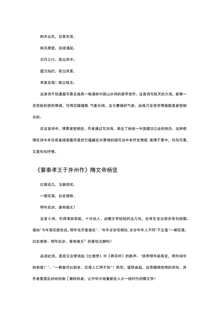 赞美古代帝王的诗.docx_第3页