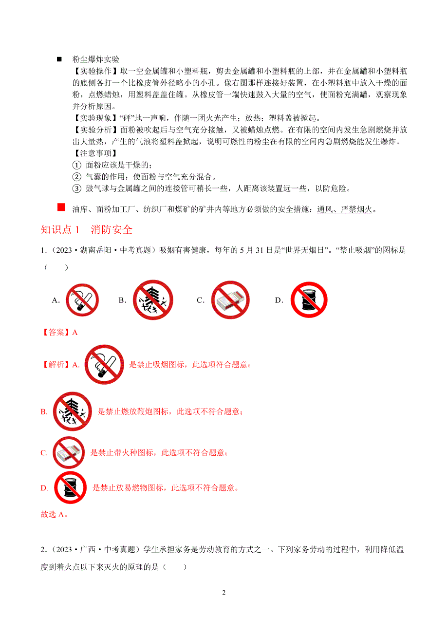 2024年中考化学专题复习——专题12燃烧及灭火（全国通用）（解析版）.doc_第2页