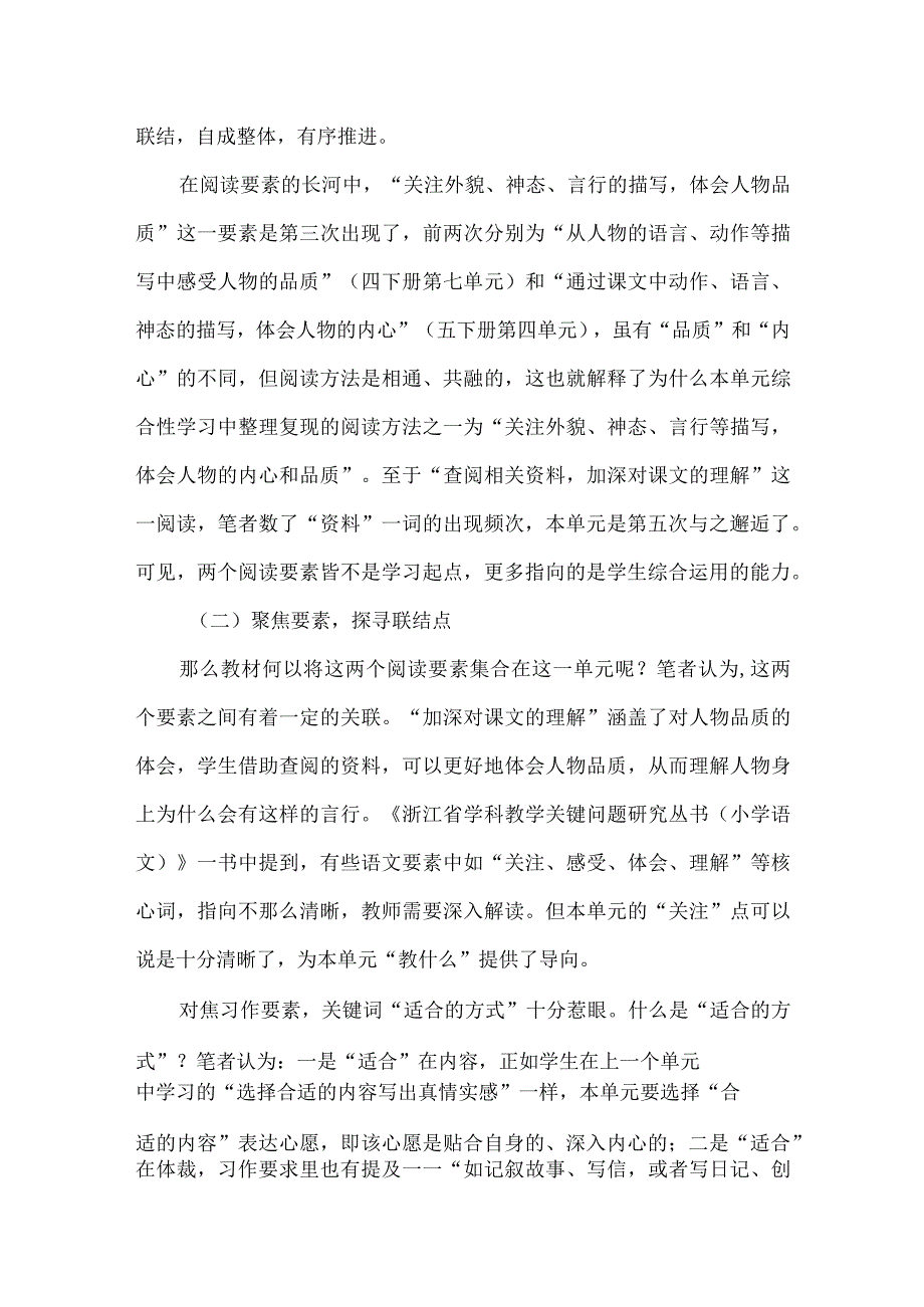 论文单元统整点亮理想和信念的灯塔.docx_第2页