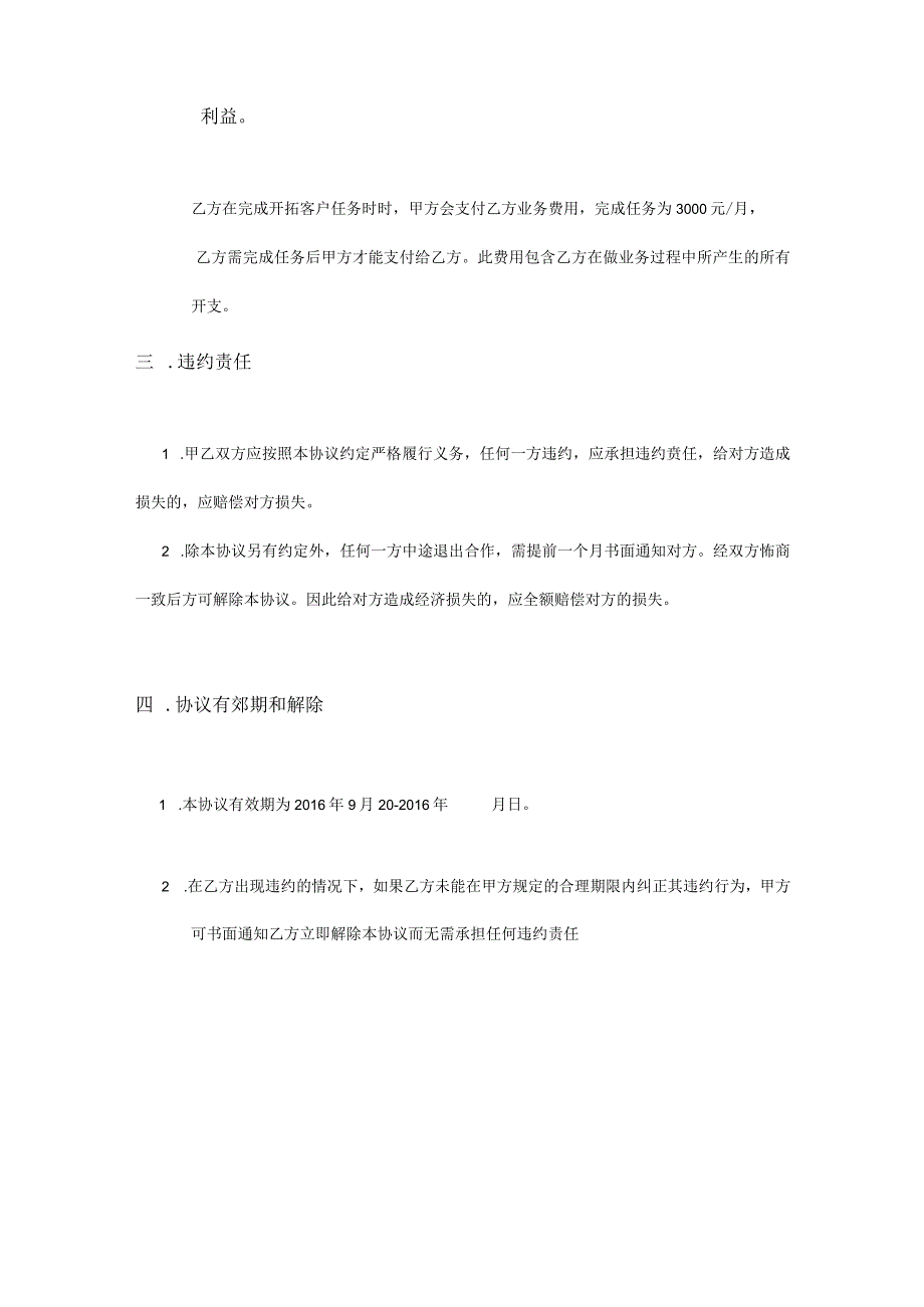 项目合作协议书律师拟定版5份_002.docx_第2页