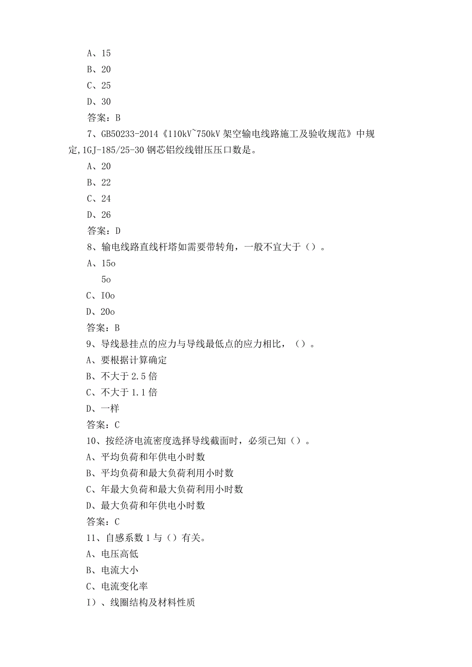 送电线路工理论知识试题及答案.docx_第2页