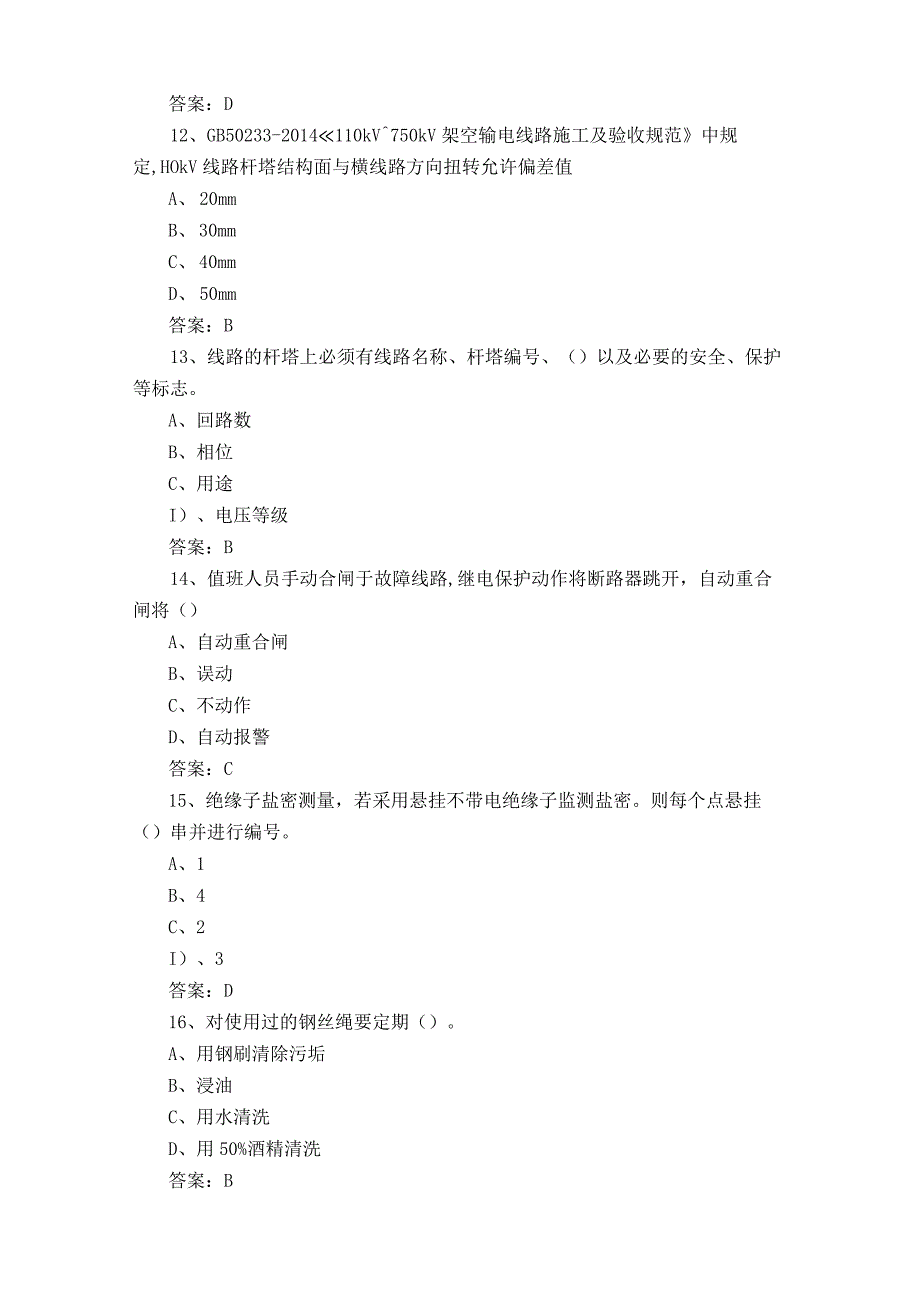 送电线路工理论知识试题及答案.docx_第3页