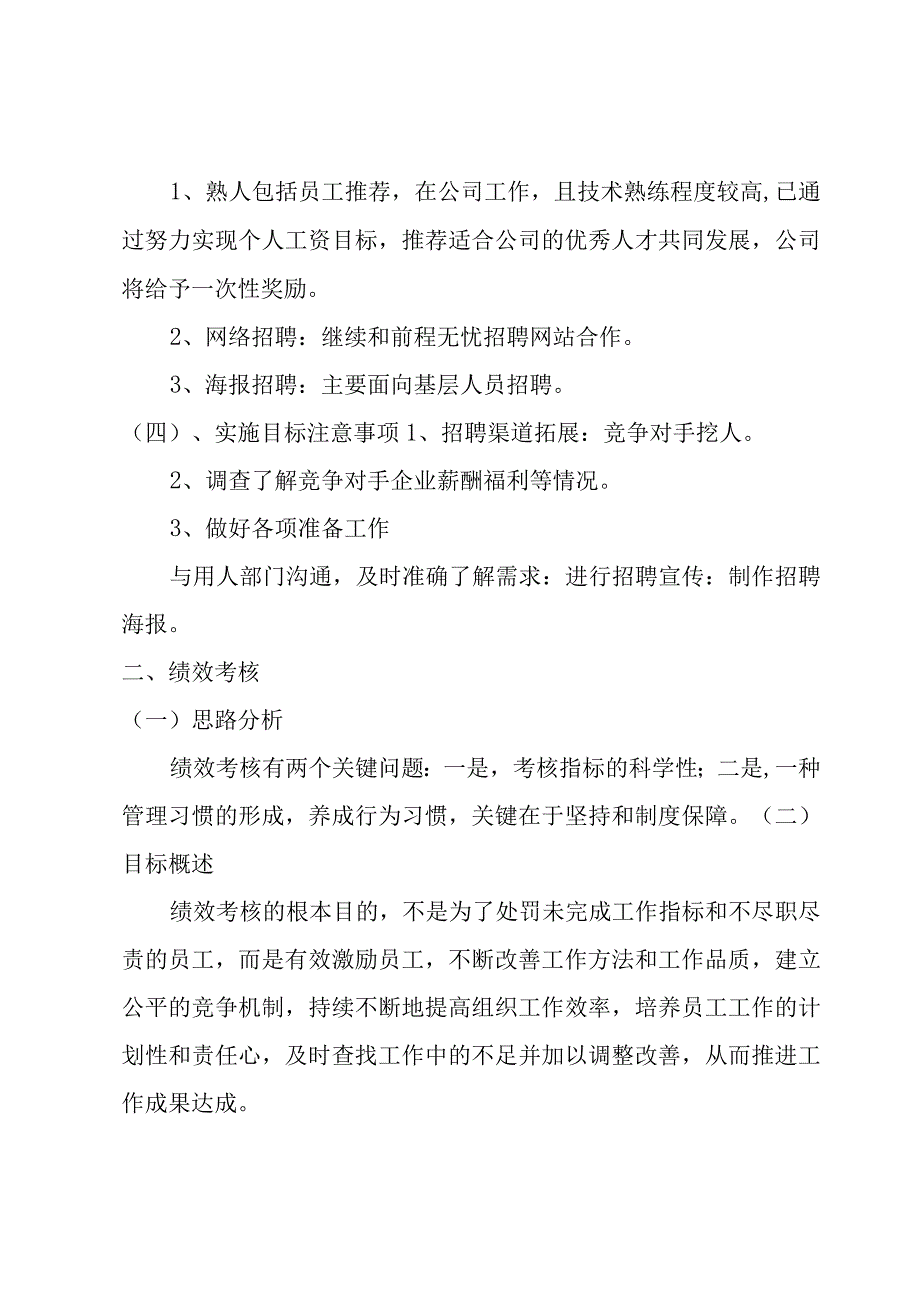 行政人事部工作计划3篇.docx_第2页