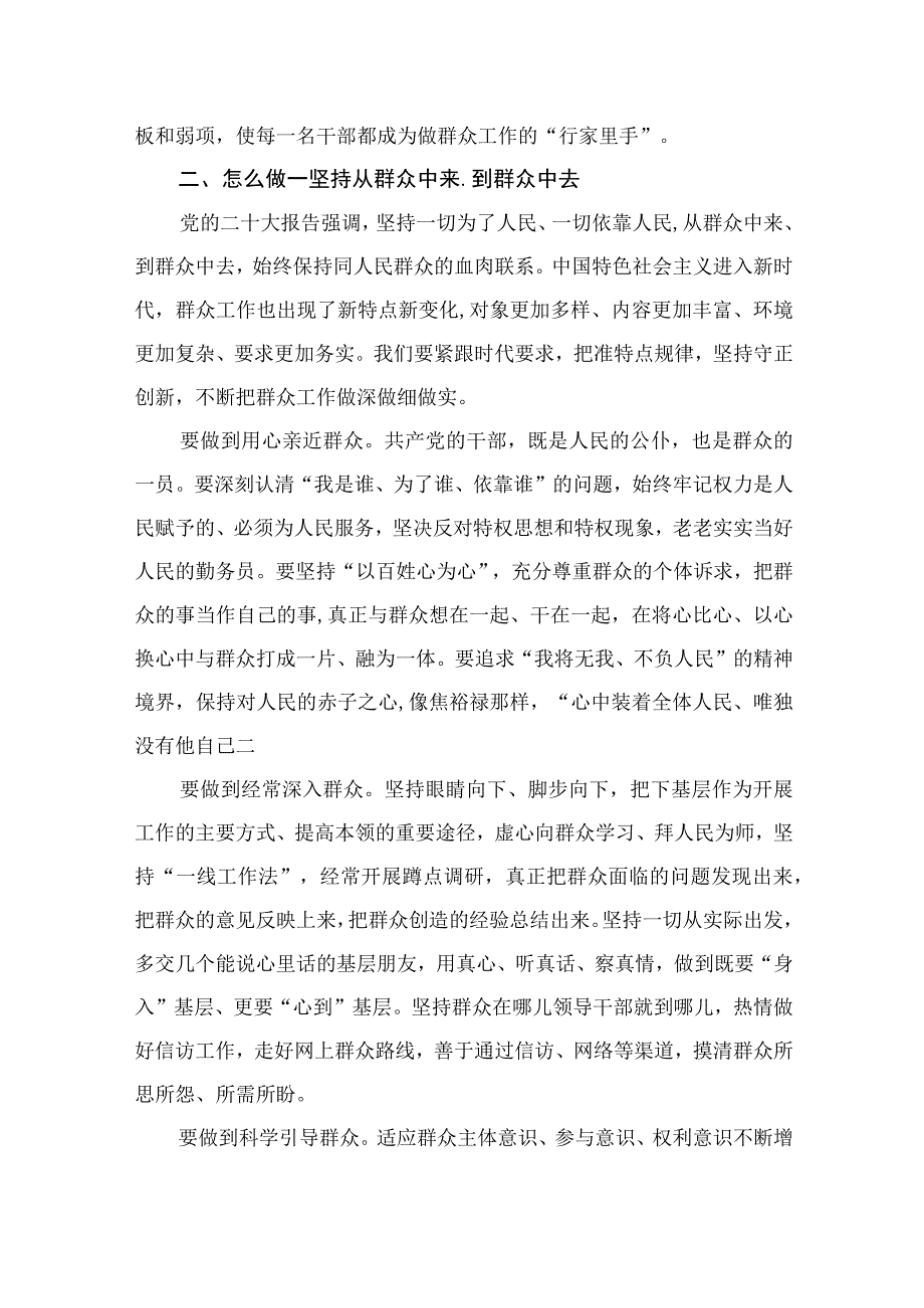 2023专题党课讲稿发言材料10篇最新精选.docx_第3页