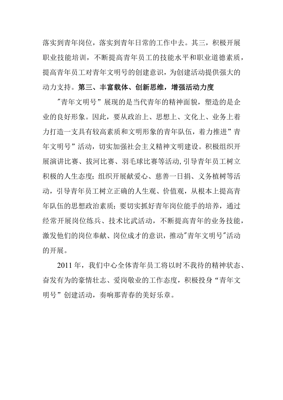 青年文明号创建计划.docx_第2页