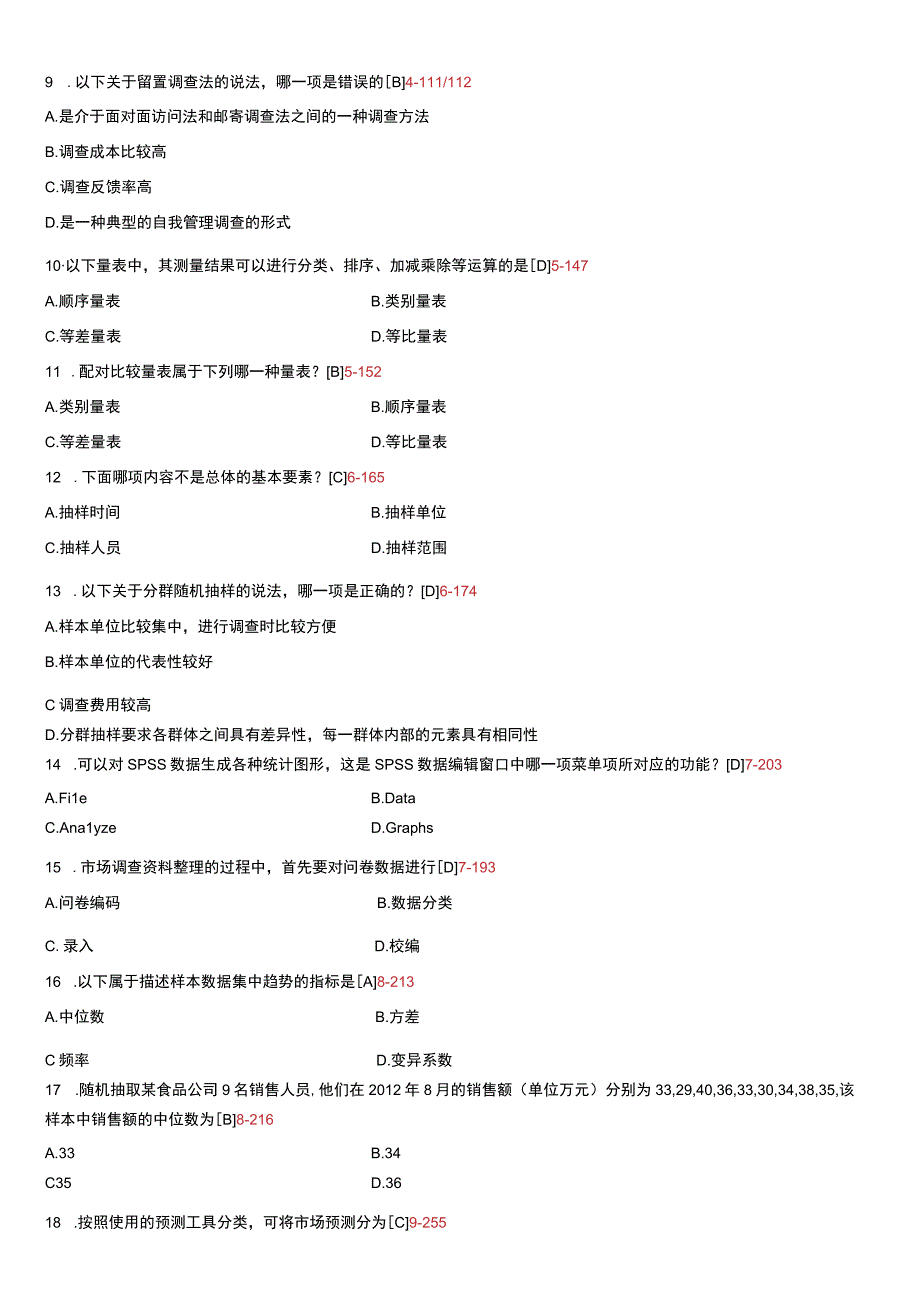 自考复习资料 练习题全国2013年07月00178《市场调查与预测》.docx_第2页