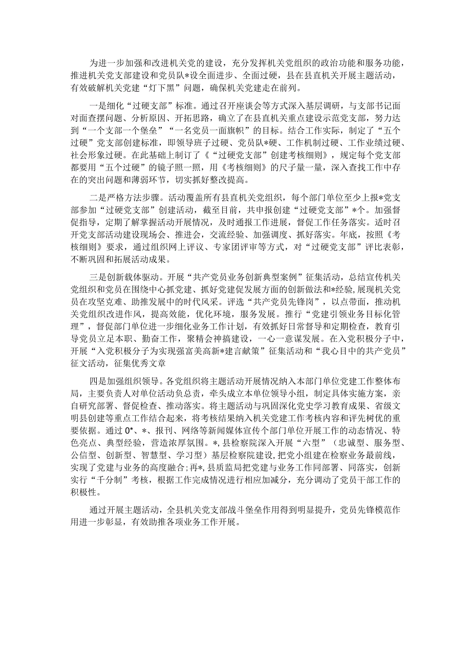 精品文档县直机关工委党建工作汇报完整.docx_第1页