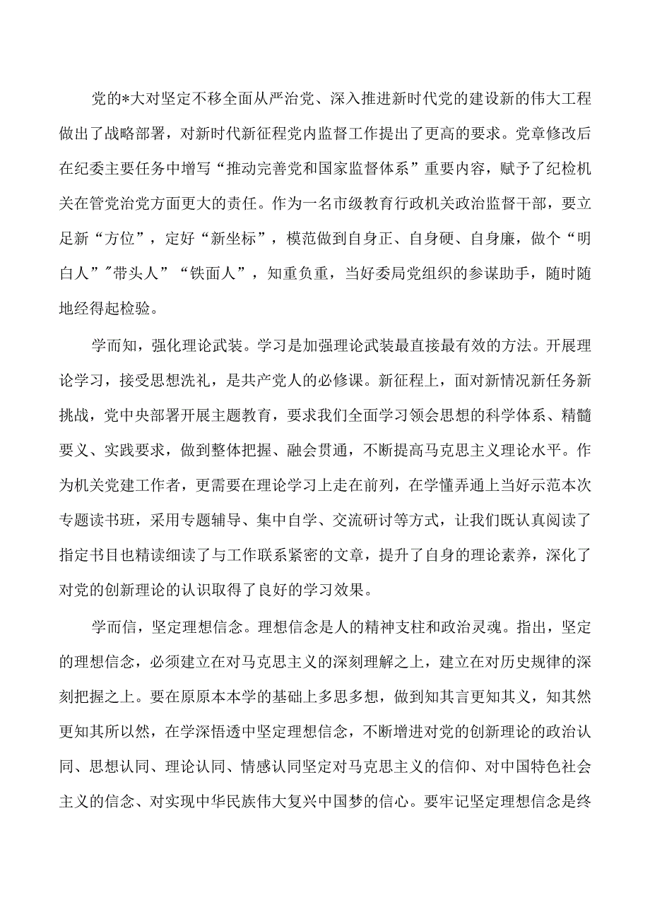 纪检监察研讨发言体会发言.docx_第2页