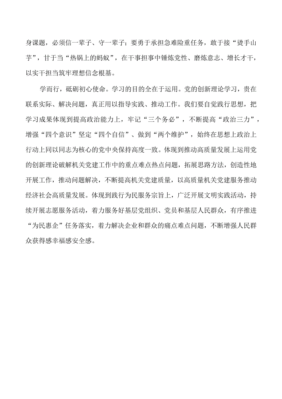 纪检监察研讨发言体会发言.docx_第3页