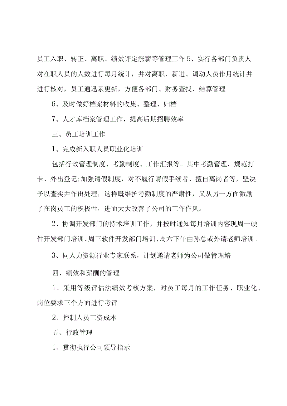 行政人事经理年终工作总结范例5篇.docx_第2页