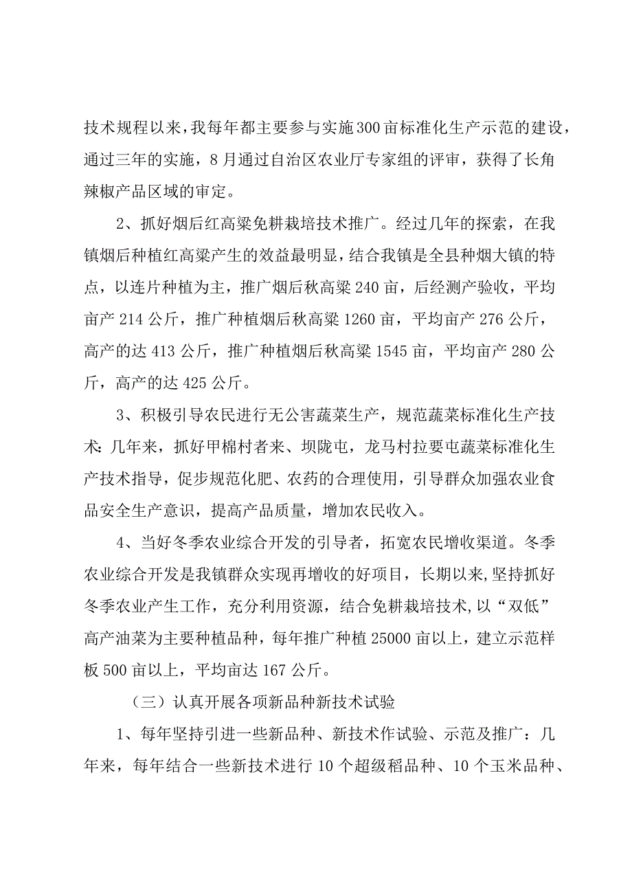 精品文档精品晋升农艺师职称专业技术工总结整理版.docx_第3页