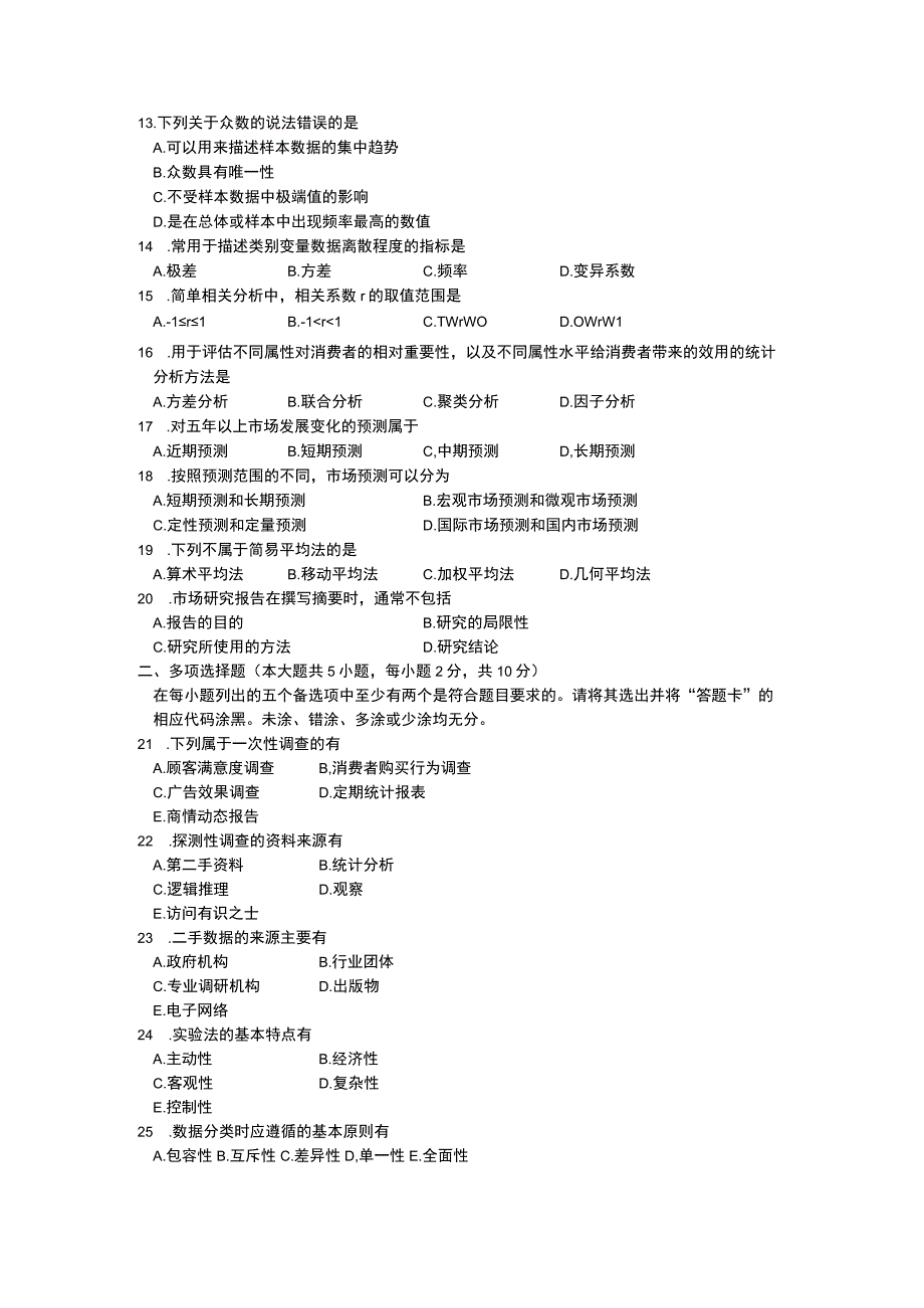 自考复习资料 练习题全国2015年10月00178《市场调查与预测》.docx_第2页