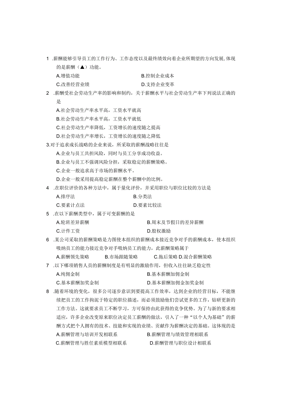 自考学习资料 薪酬管理.docx_第1页