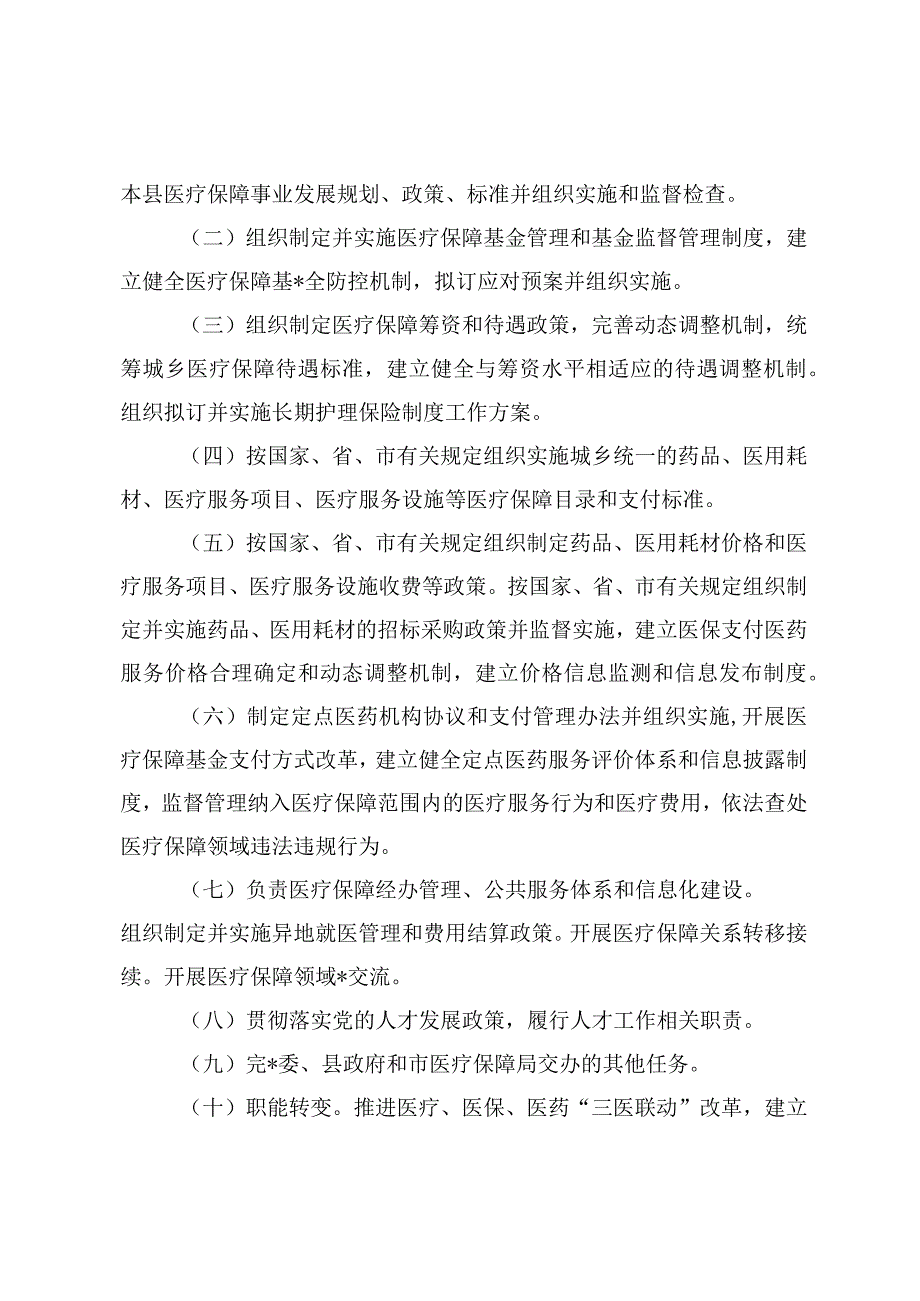 精品文档XX县医疗保障局公务员队伍建设服务百县千镇万村高质量发展工程调研情况汇报.docx_第2页