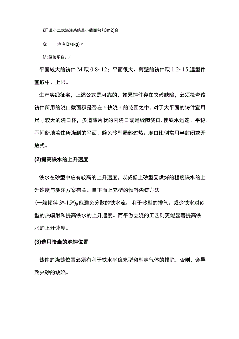 防止铸件夹砂结疤重皮缺陷的措施.docx_第2页