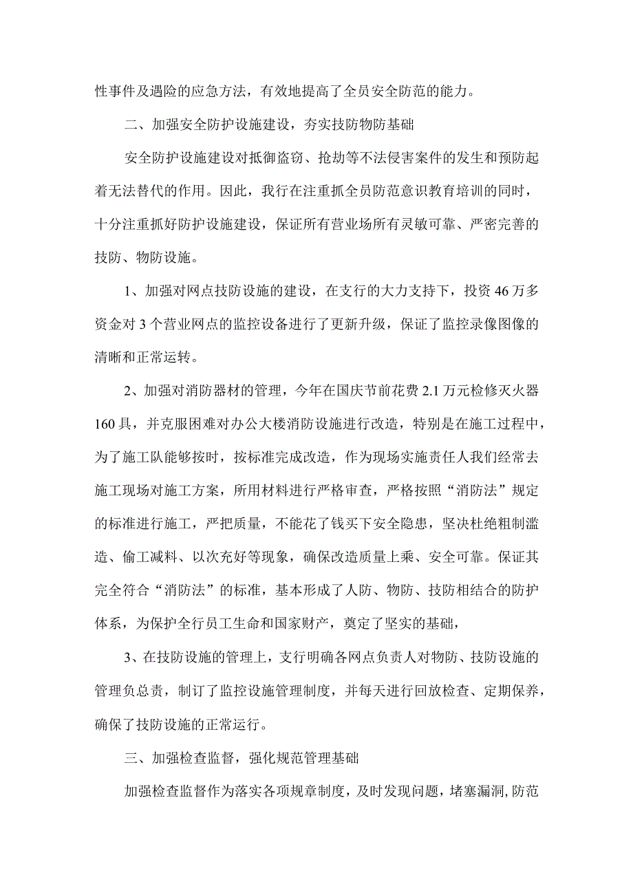 银行安全保卫工作总结8篇汇编.docx_第2页