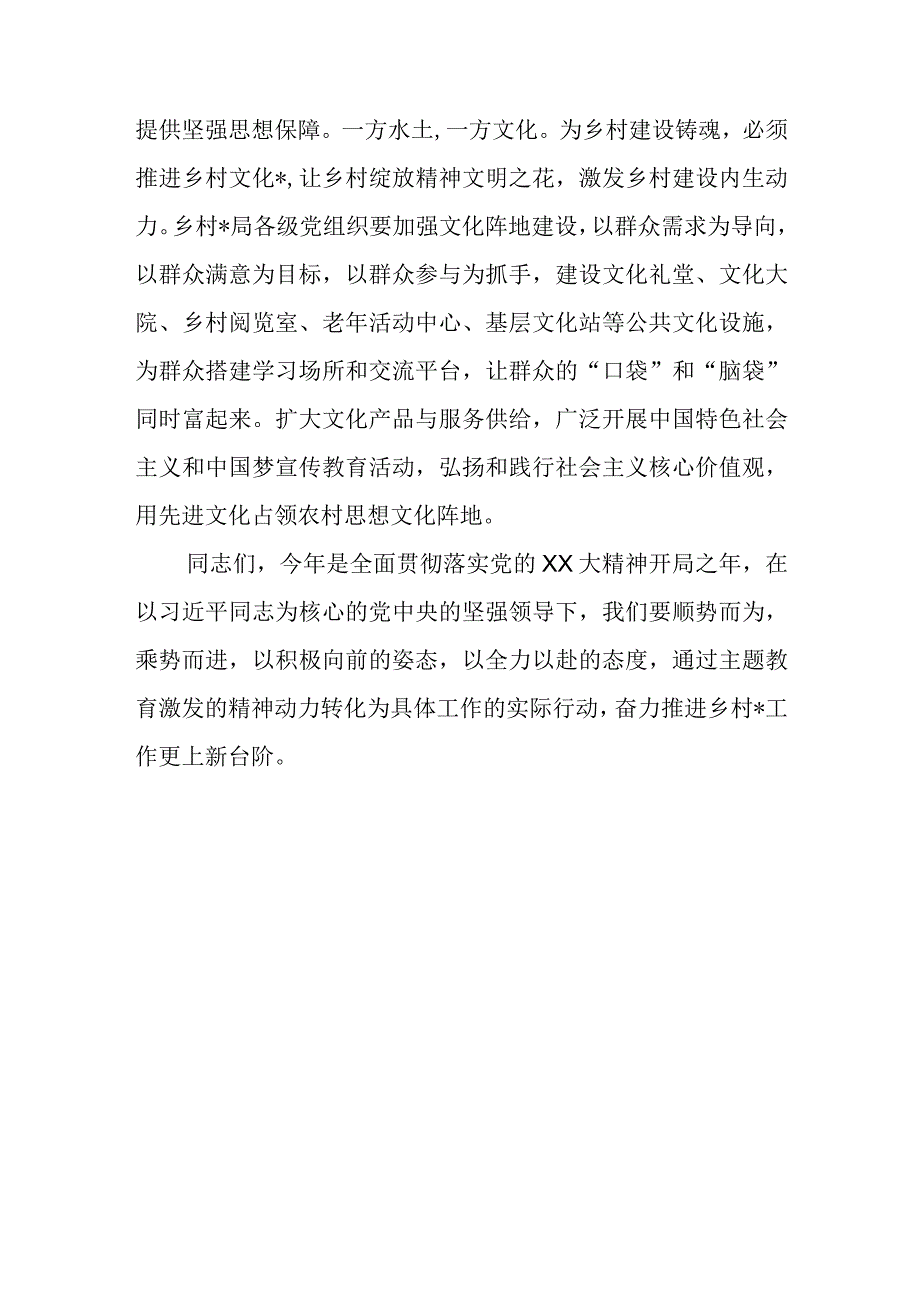 精品文档乡村振兴局局长参加2023年主题教育集中学习时的发言完整.docx_第3页