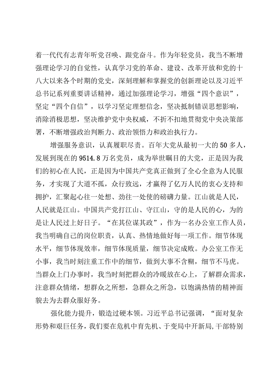 预备党员在支部接收讨论大会上的表态发言及预备党员转正发言提纲4篇.docx_第2页