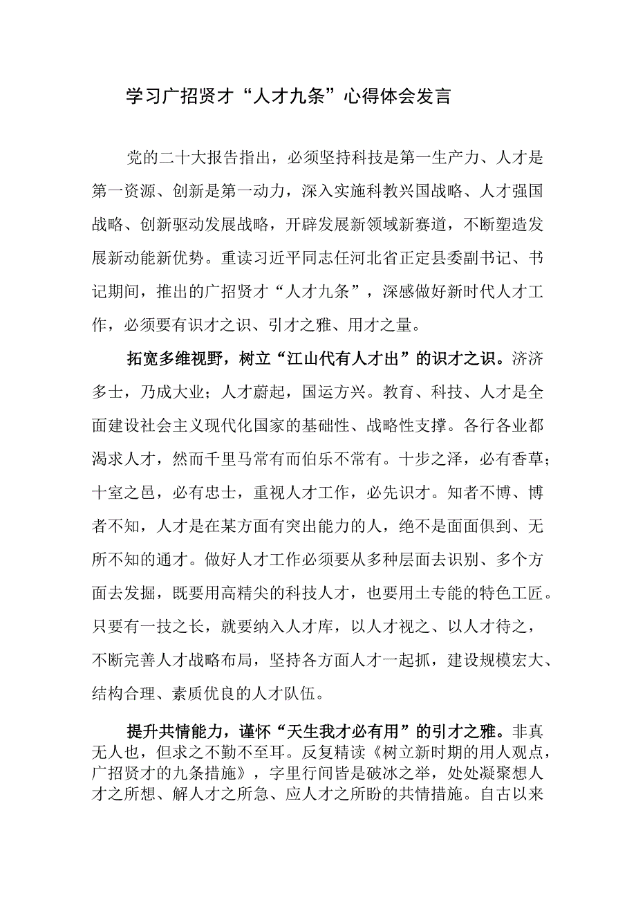 2023下半年学习人才九条实践经验心得体会研讨交流发言5篇.docx_第2页