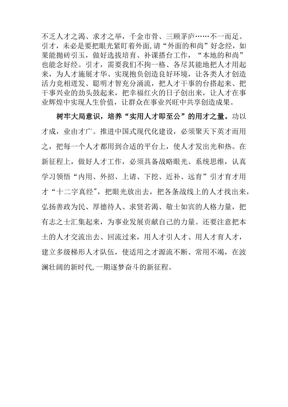 2023下半年学习人才九条实践经验心得体会研讨交流发言5篇.docx_第3页