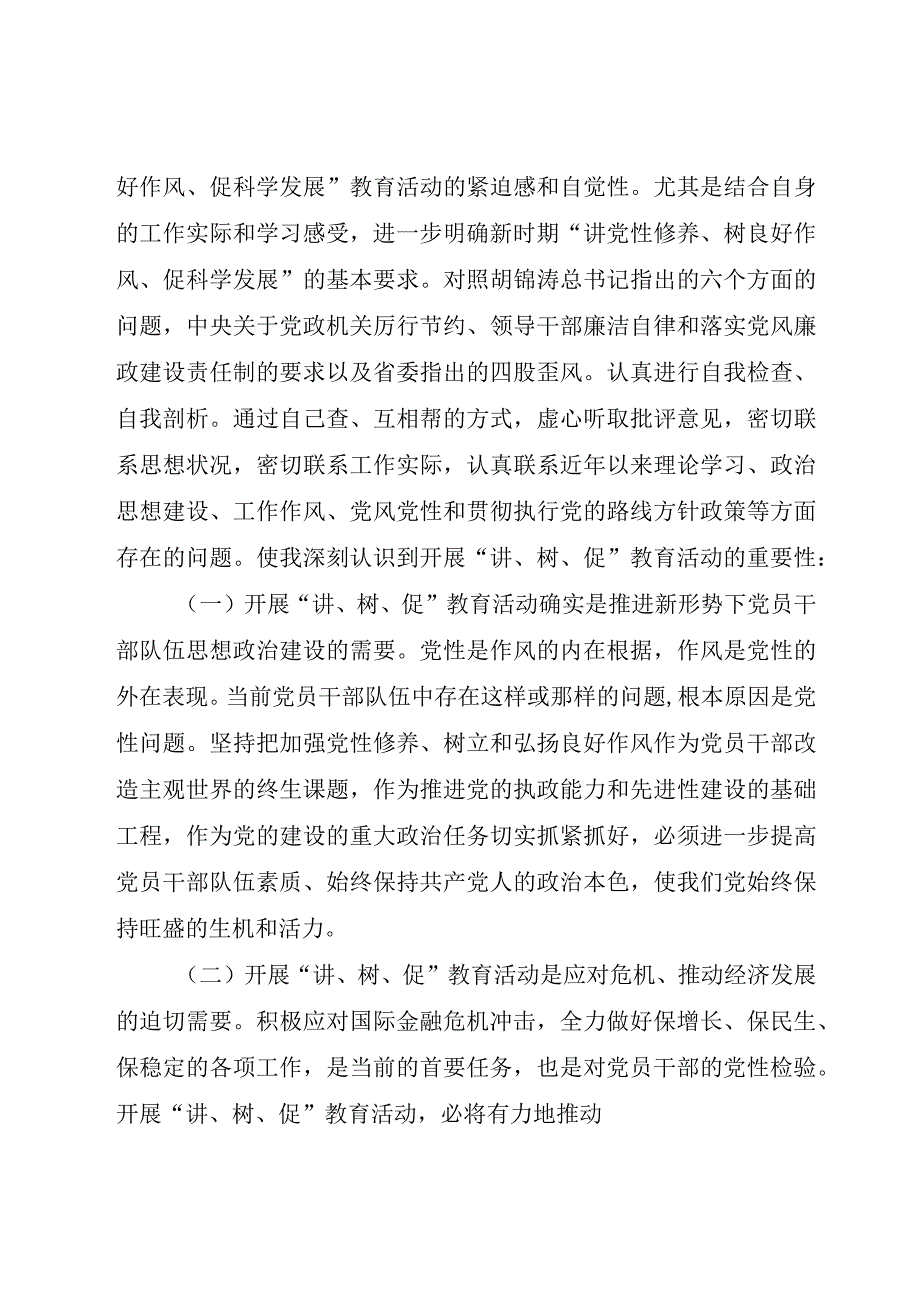 精品文档讲树促教育活动个人剖析报告修订版.docx_第2页