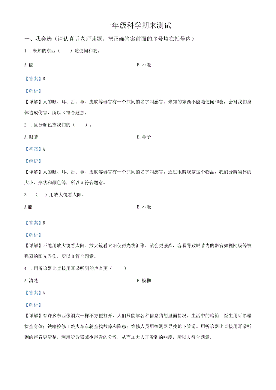 精品解析：20232023学年苏教版一年级下册期末考试科学试卷解析版.docx_第1页