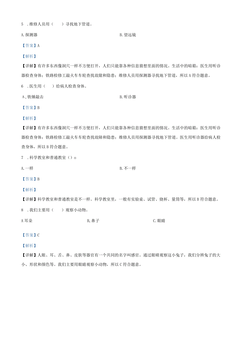 精品解析：20232023学年苏教版一年级下册期末考试科学试卷解析版.docx_第2页