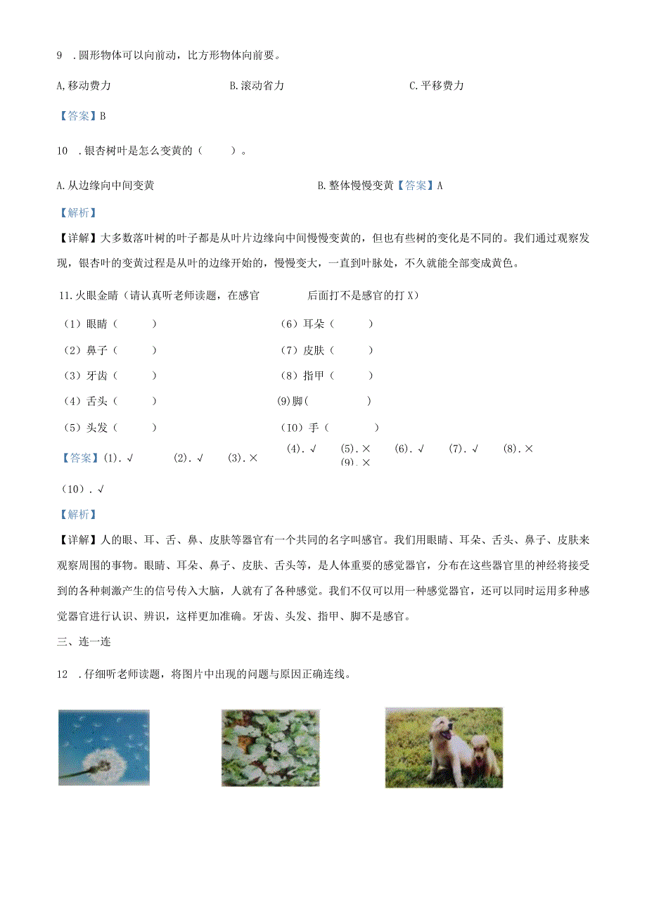 精品解析：20232023学年苏教版一年级下册期末考试科学试卷解析版.docx_第3页