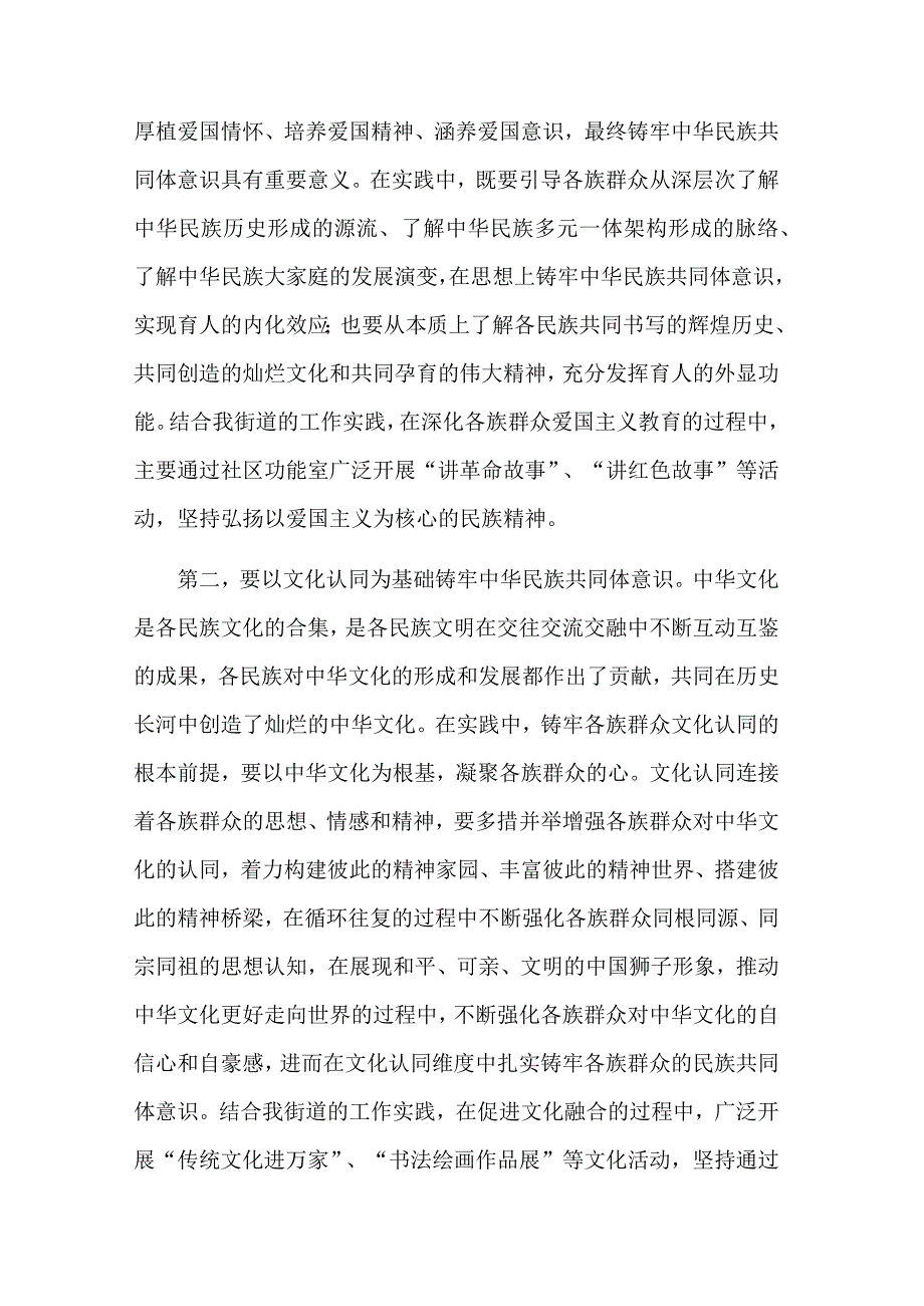 铸牢中华民族共同体意识专题培训班学习心得合集3篇范文.docx_第3页