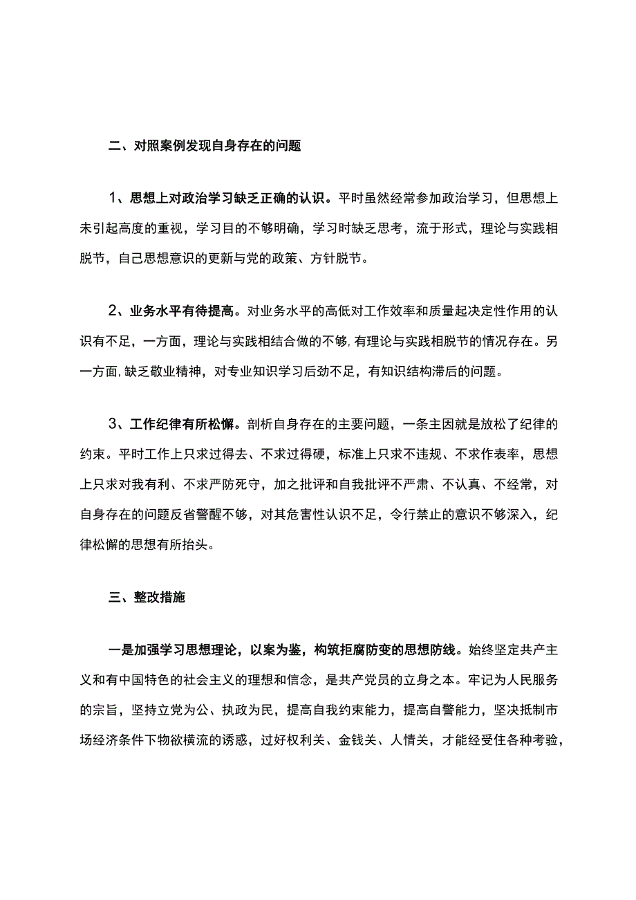 高占武案以案促改民主生活会发言材料.docx_第2页