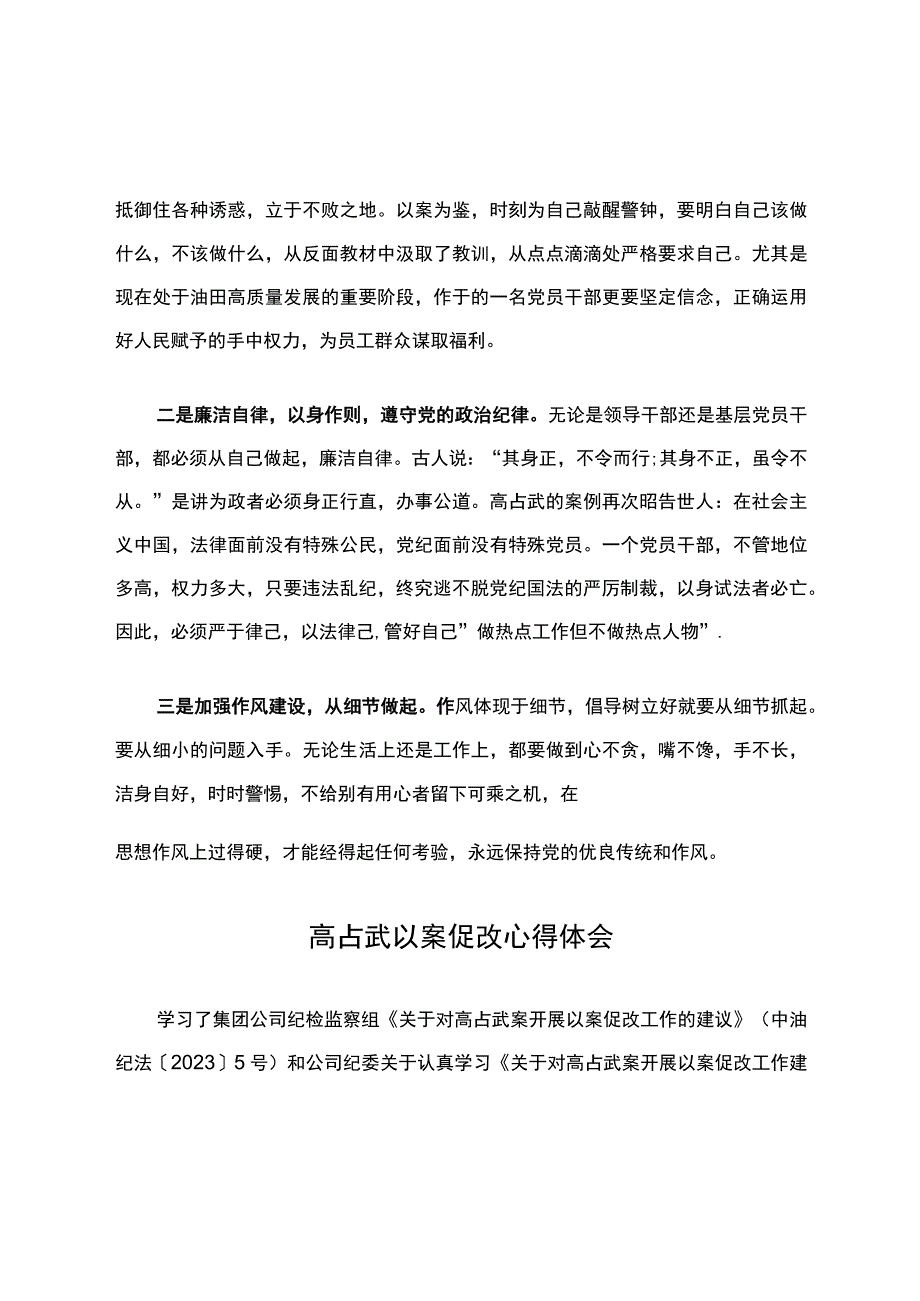 高占武案以案促改民主生活会发言材料.docx_第3页