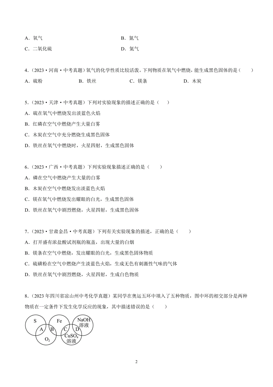 2024年中考化学专题复习——04 氧气及其制取（全国通用）（原卷版）.doc_第2页