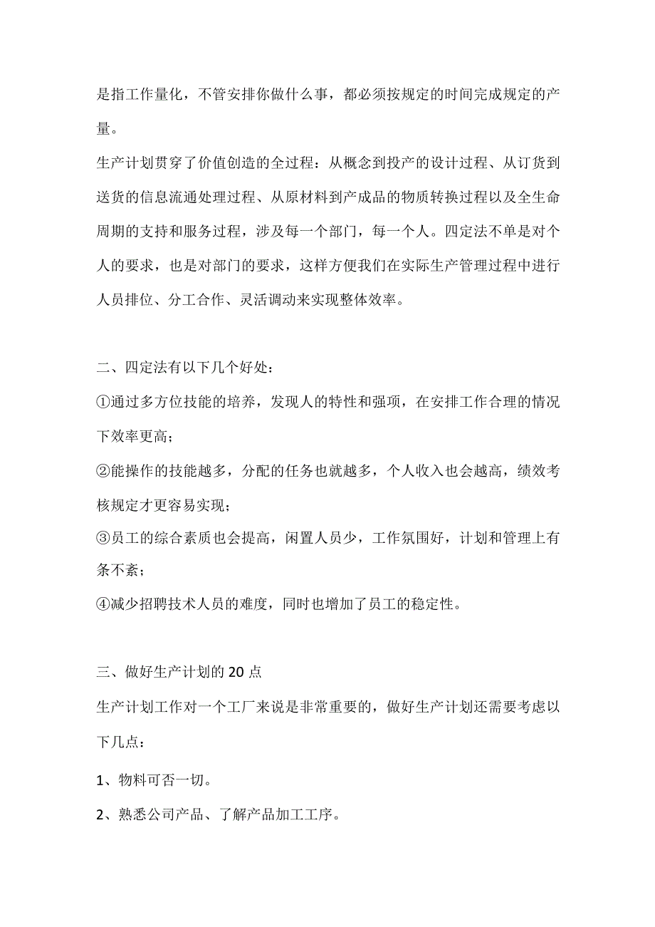 车间生产计划四定法.docx_第2页