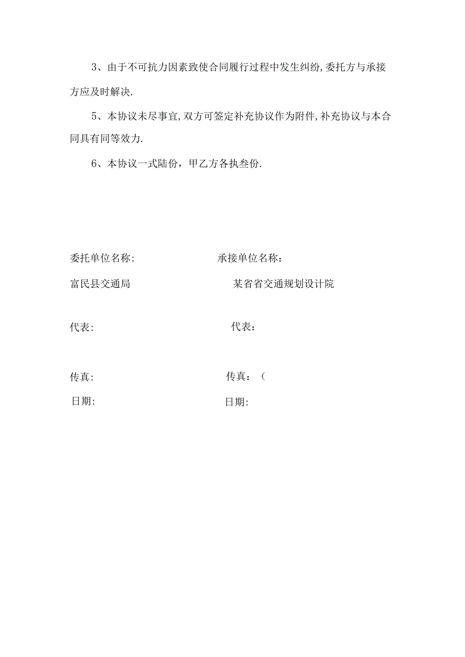 赤就～鸡街公路工程可性研究报告工程文档范本.docx_第3页