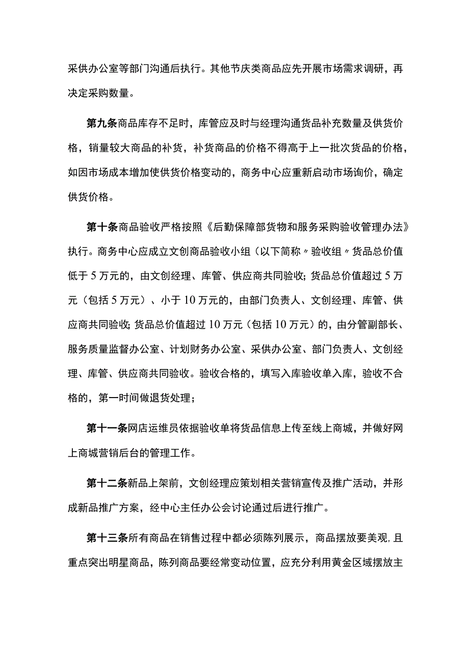 高校大学文创商品经营管理办法.docx_第2页