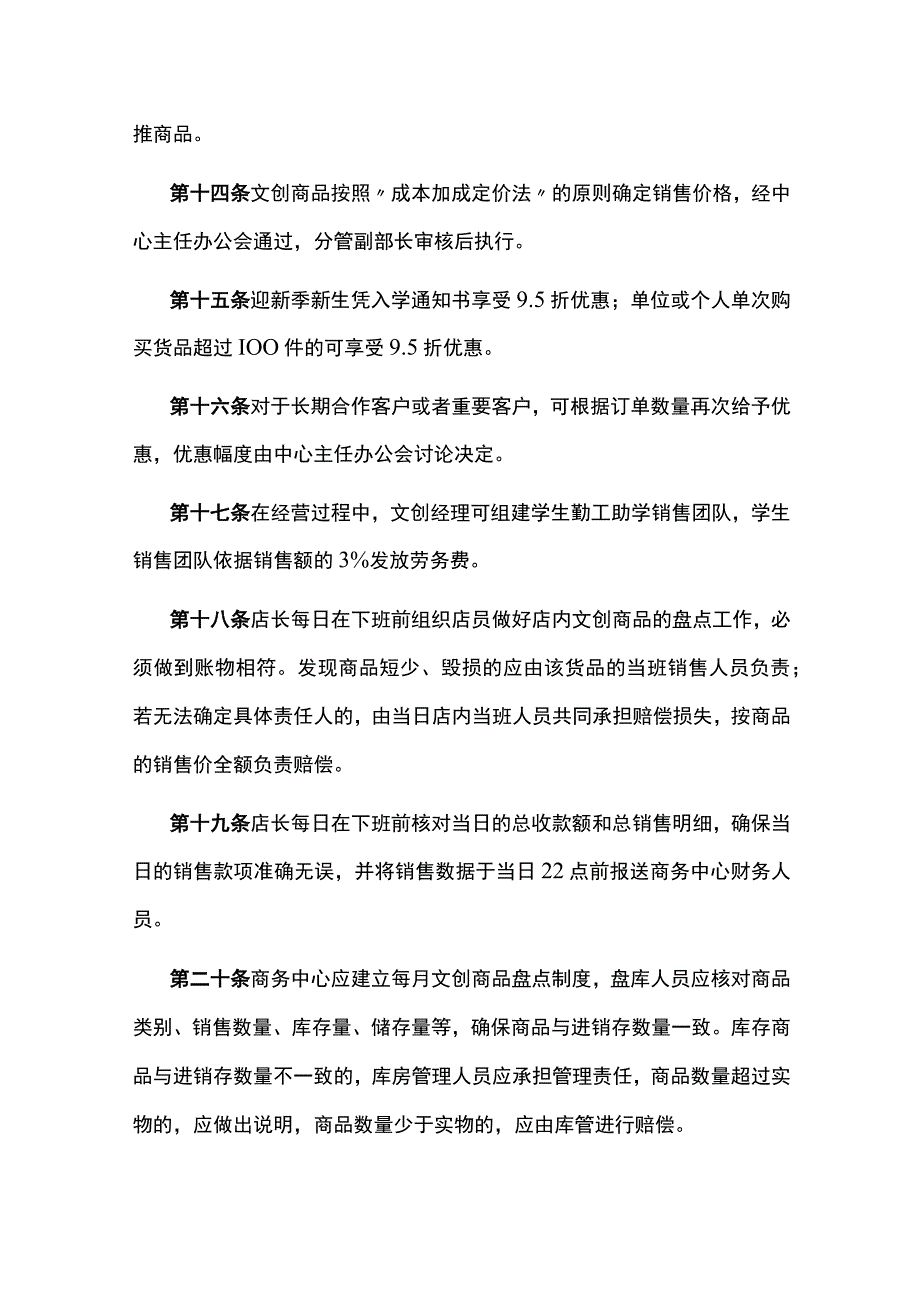 高校大学文创商品经营管理办法.docx_第3页